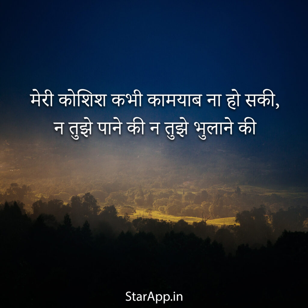 Sad love shayari in Hindi with images download