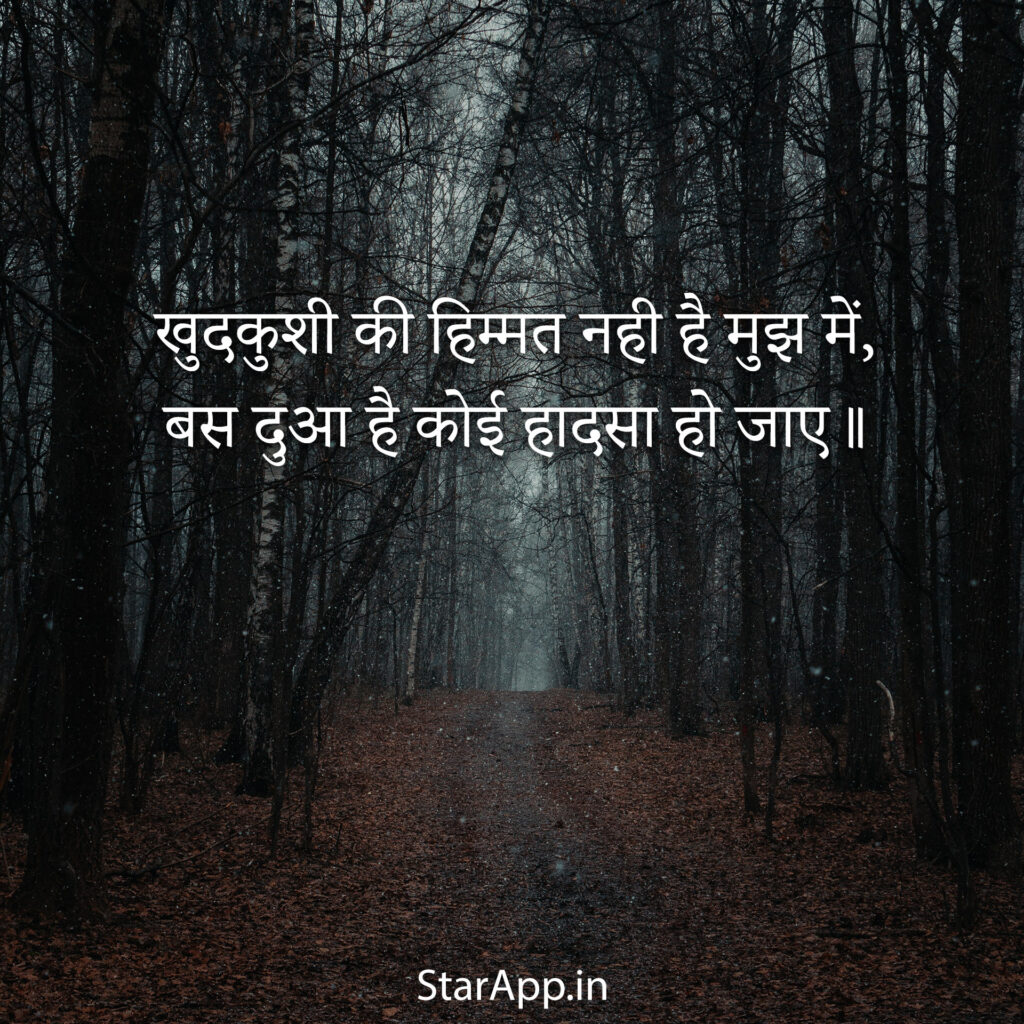 Life के Sad Quotes In Hindi सैड कोट्स & स्टेटस