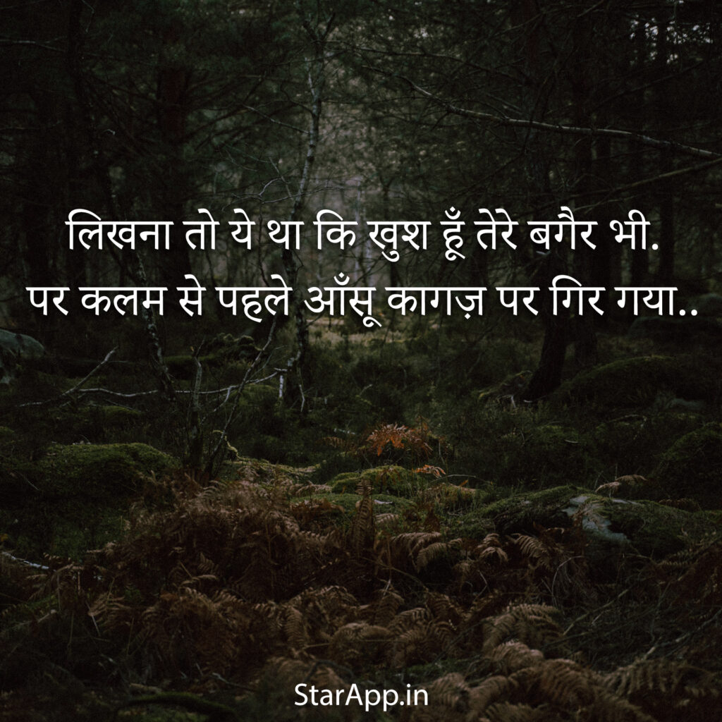 Sad Status-Hindi For Facebook Whatsapp Unlimited Sad Status Pics And lines with Sad Shayari