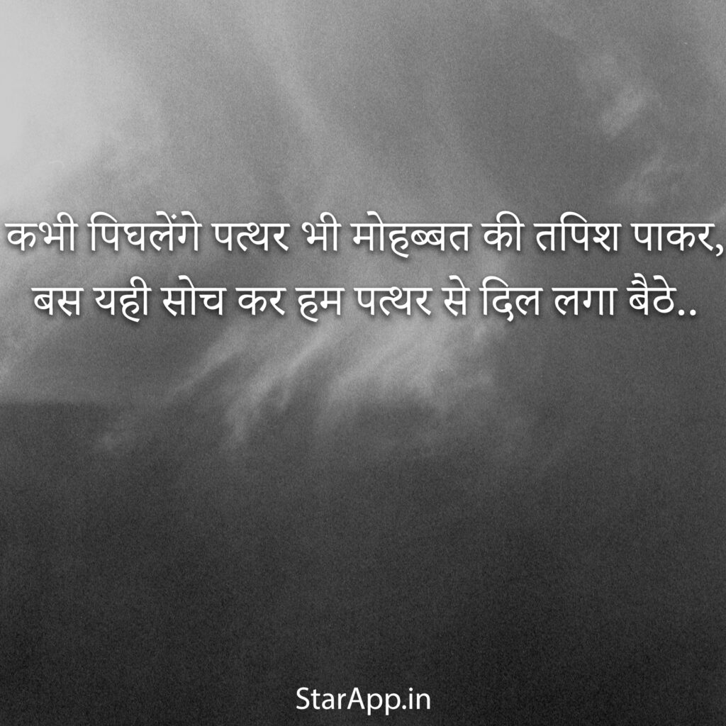 New status on sad mood in Hindi
