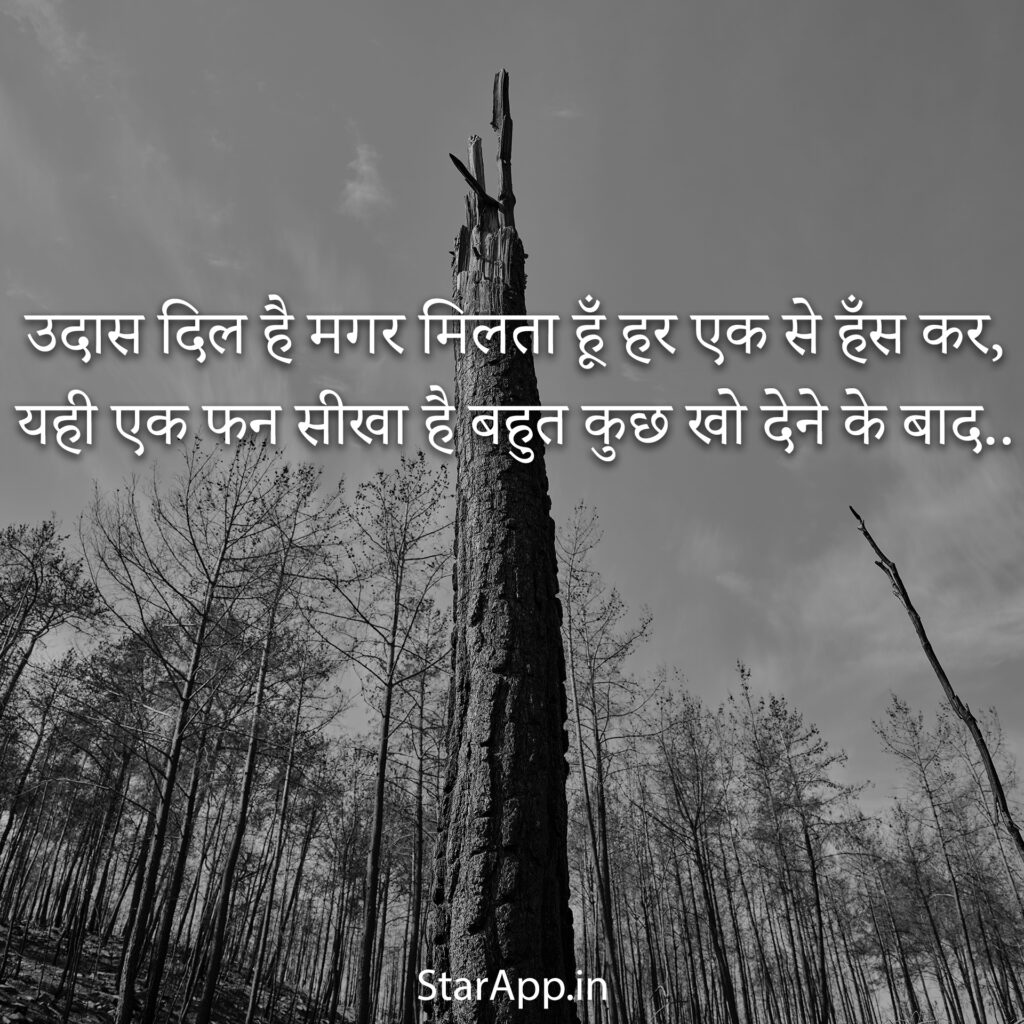 Sad Quotes in Hindi Alone cry सैड कोट्स