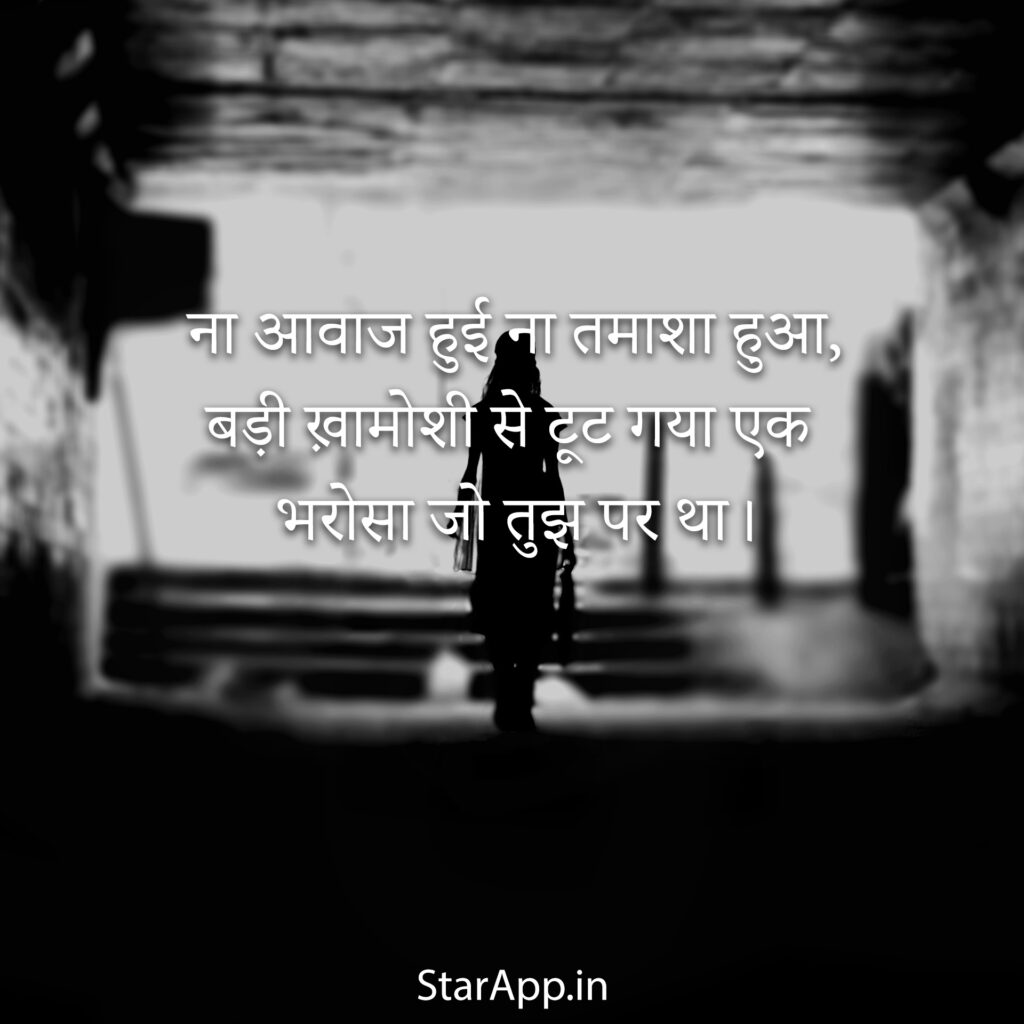 Sad Status Hindi Mar Sad Status in Hindi for life with painful words