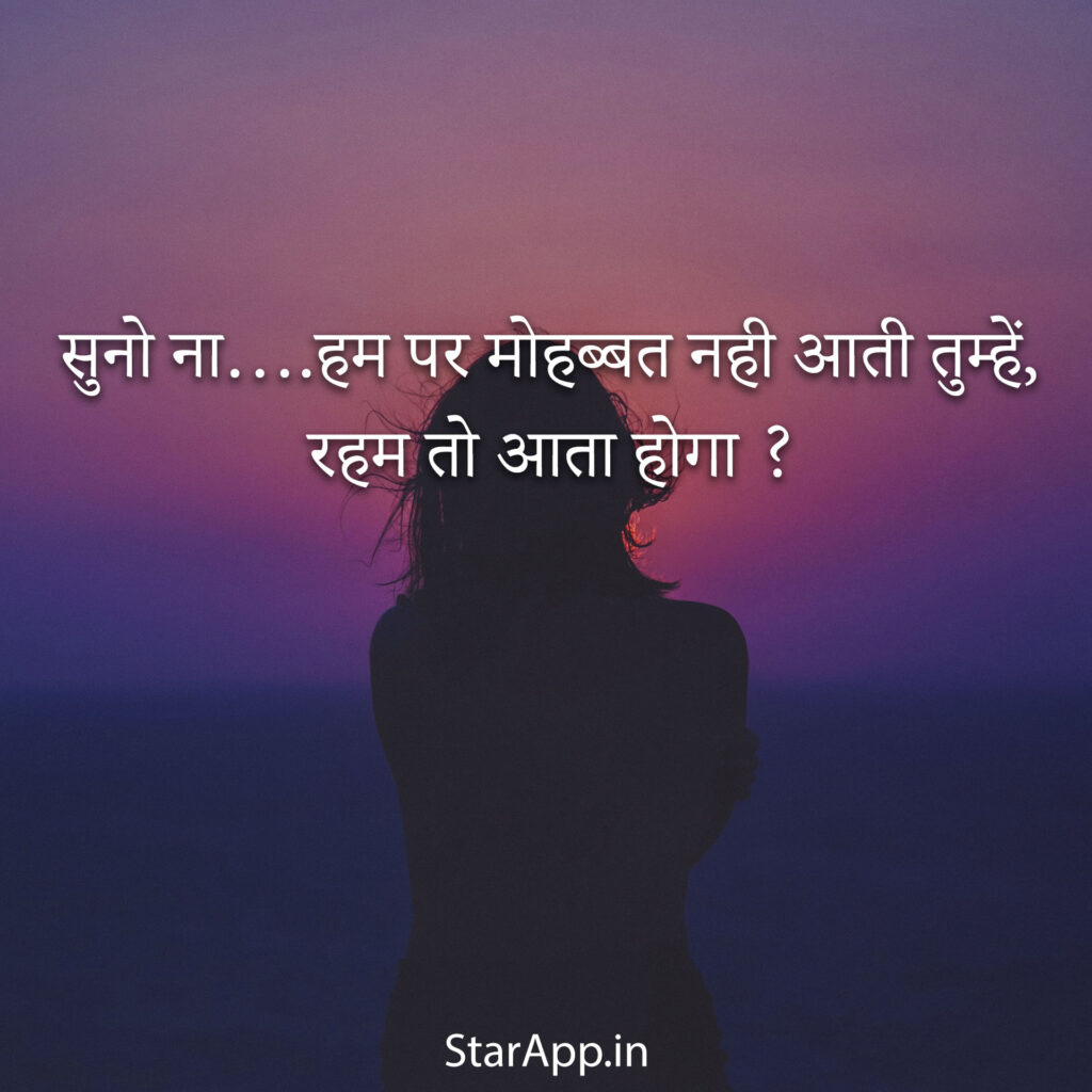 Sad Shayari Latest शायरी in Hindi sad Status Image for FB Whatsapp Instagram Daly quotes and images