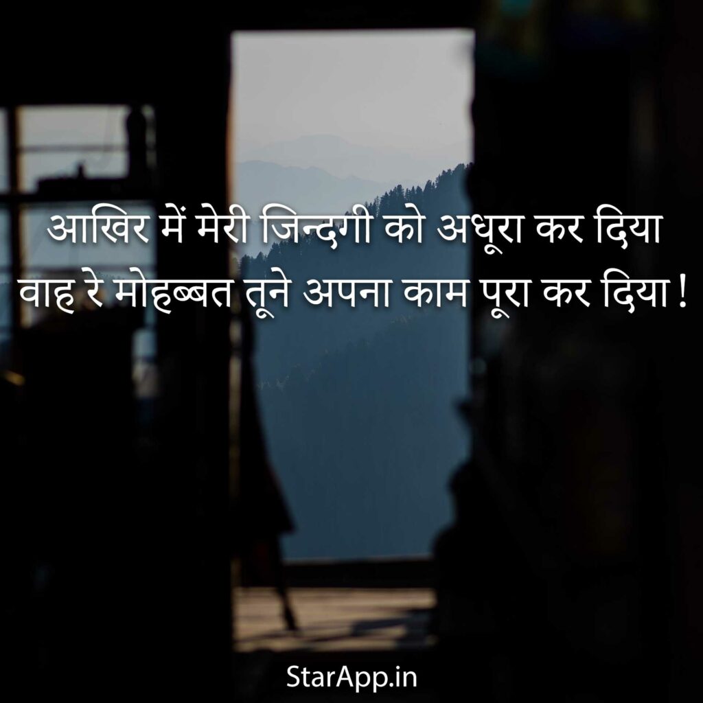 Sad Shayari/Sad Status Hindi shayrri