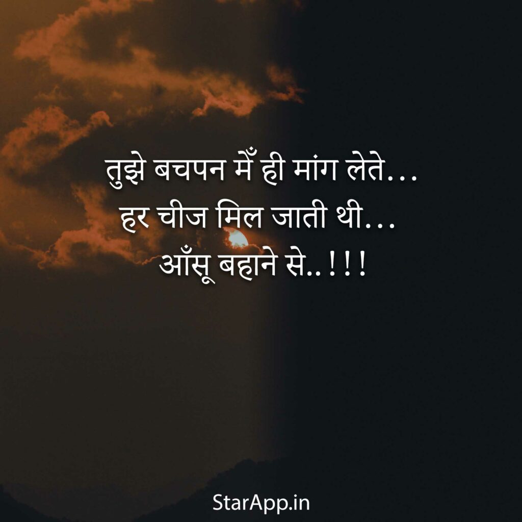 Sukun Shayari Best Sukoon Quotes in Hindi