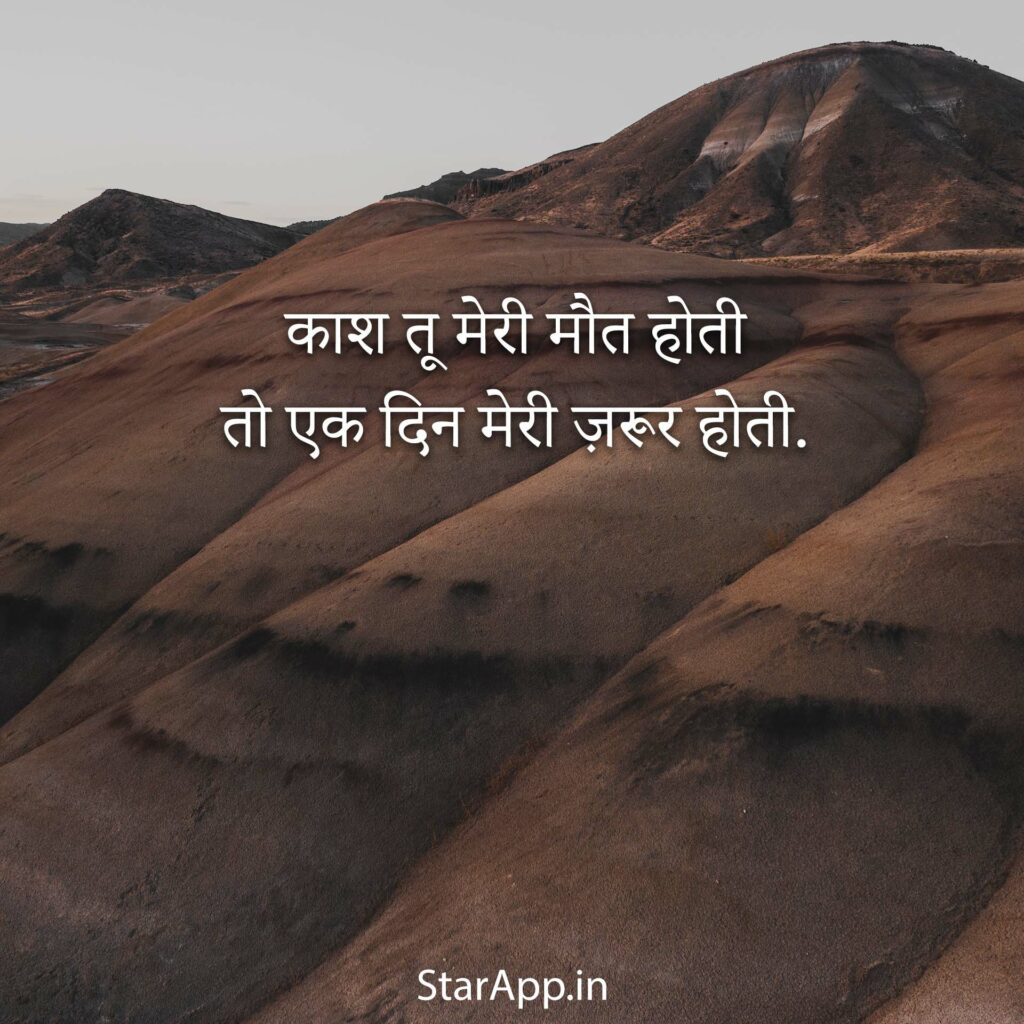 Best Sad Quotes Status and Shayari for Girls in Hindi in July