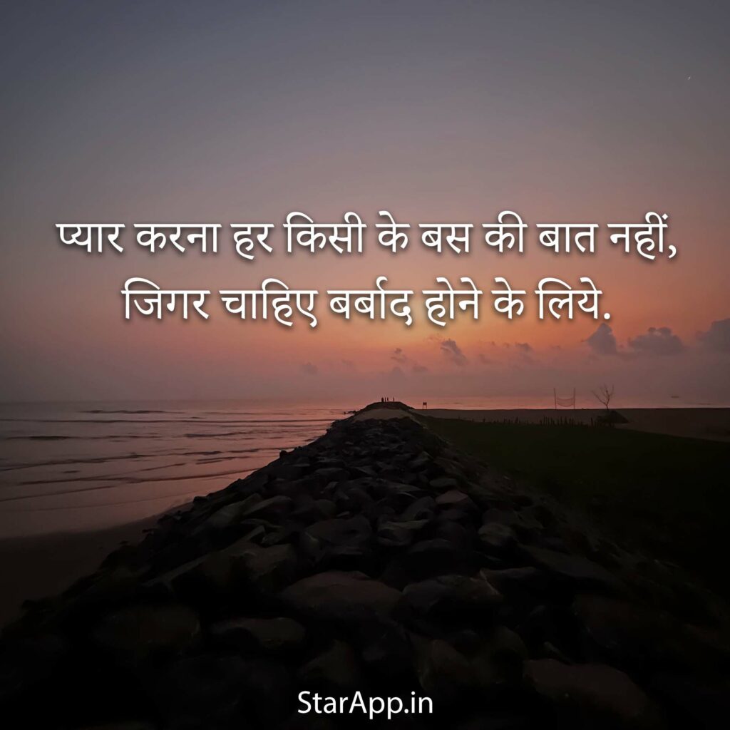 Download Sad Shayari Hindi Sad Shayari Status Quotes Free for Android Sad Shayari Hindi Sad Shayari Status Quotes