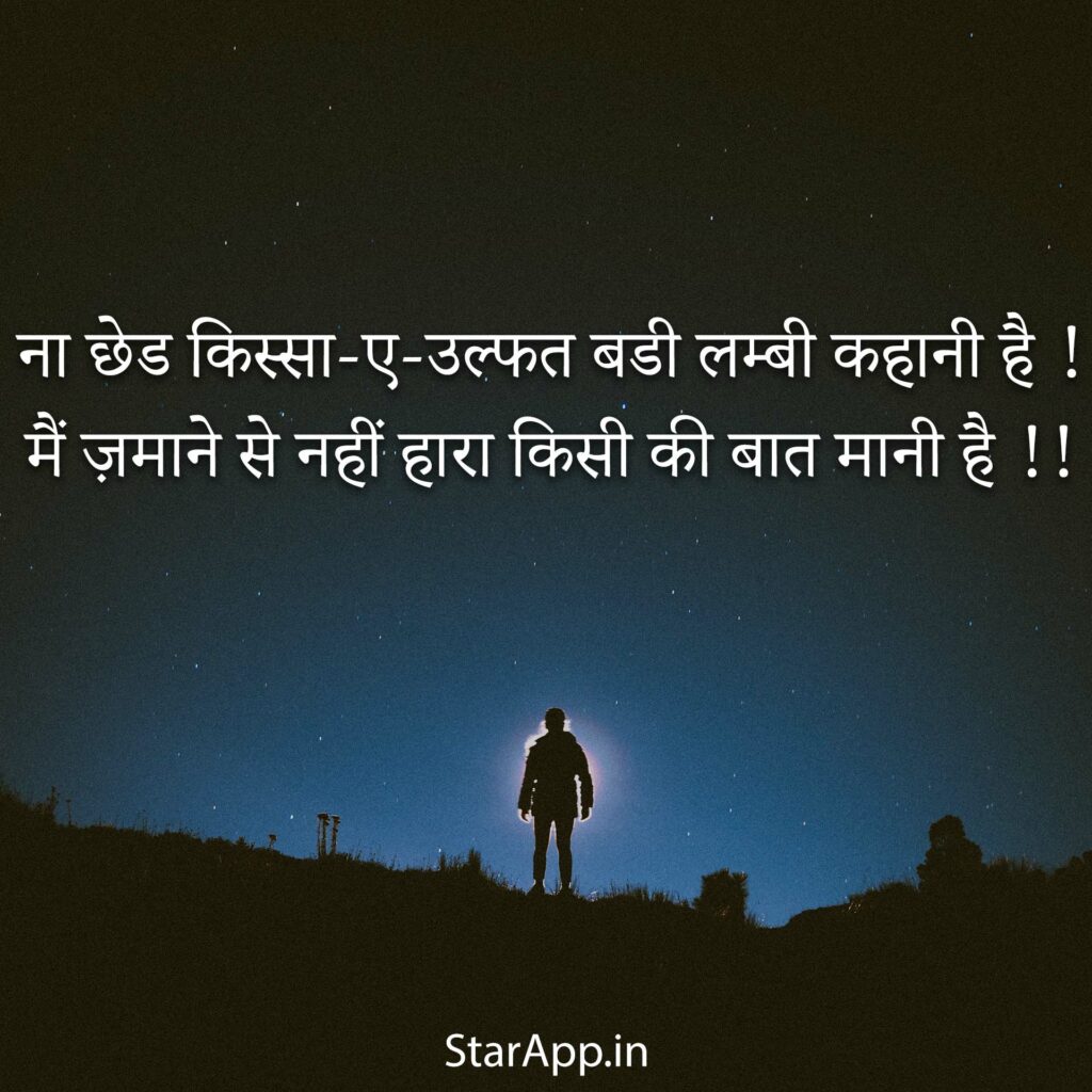 Status Hindi Sad Attitude