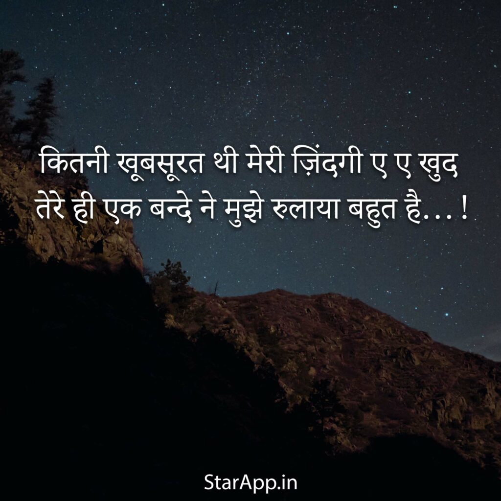 Best Sad Status In Hindi सैड स्टेटस हिंदी में