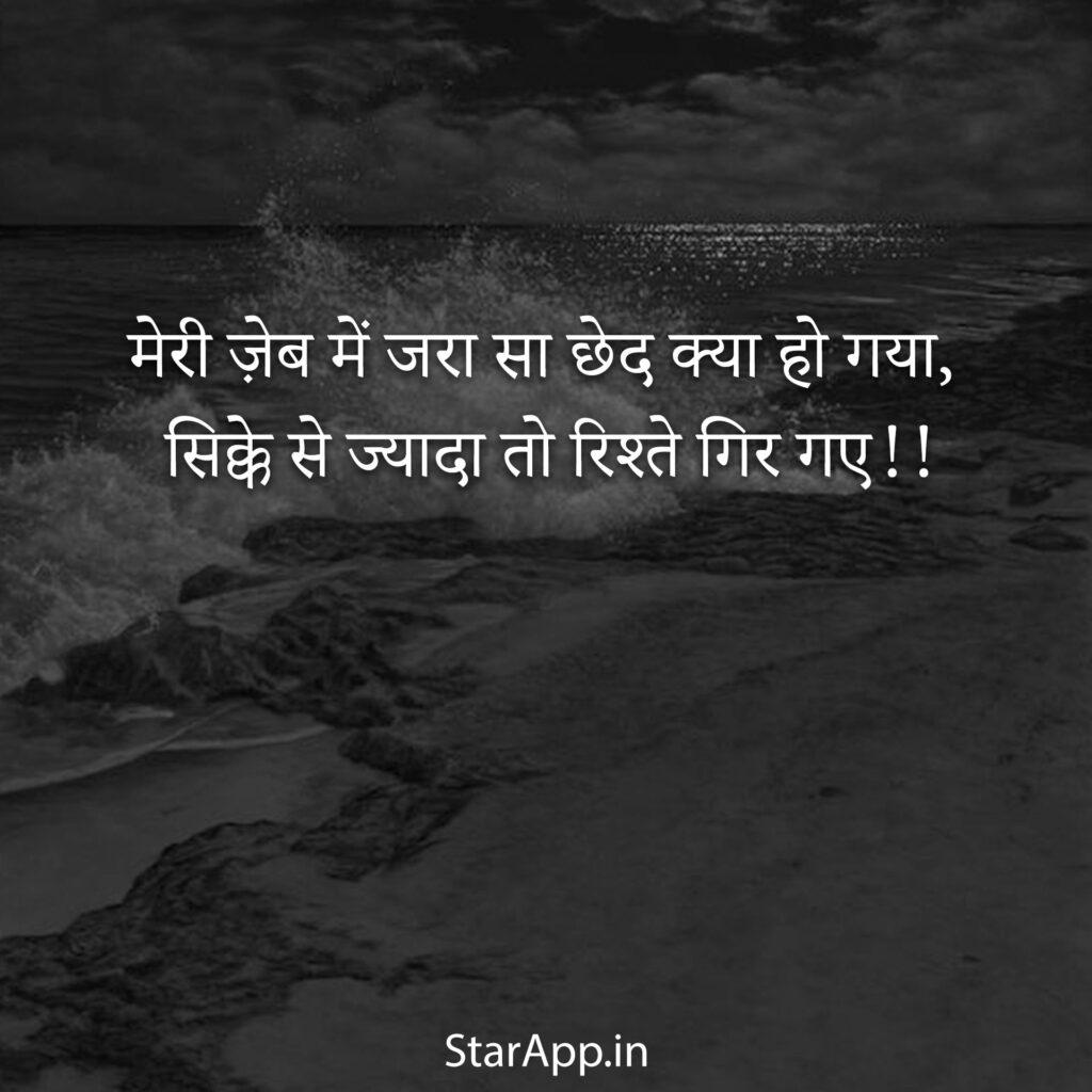 Very Sad Status Updated Emotional Status in Hindi