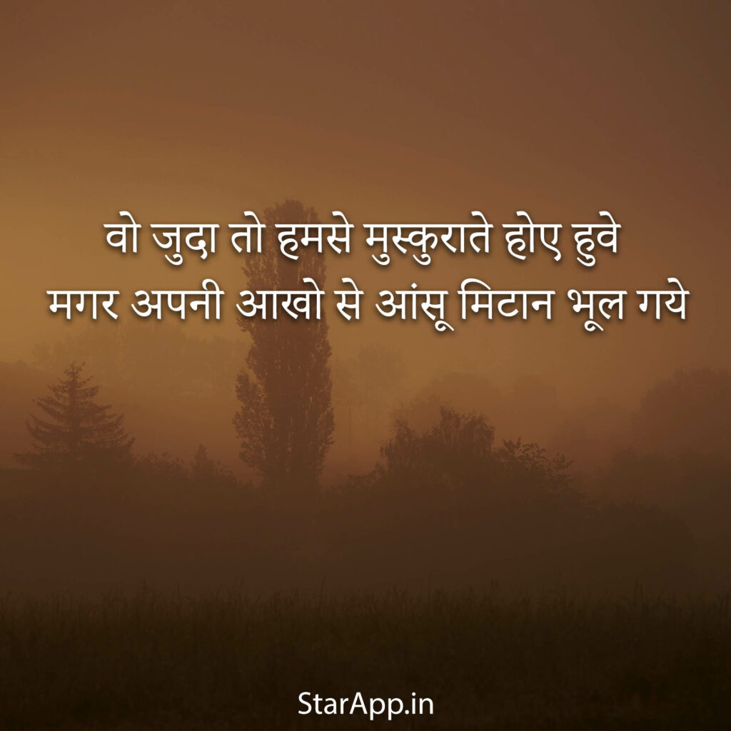 Download Sad Status Hindi Shayari Free for Android Sad Status Hindi Shayari APK Download
