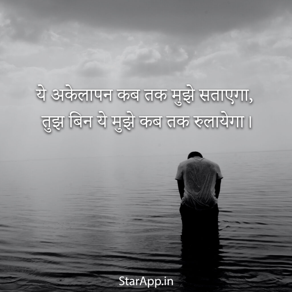 Sad Quotes In Hindi Sad Status In Hindi Top Best