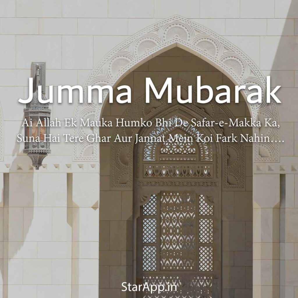 Jummah Mubarak Images Wishes Greetings and Quotes Images