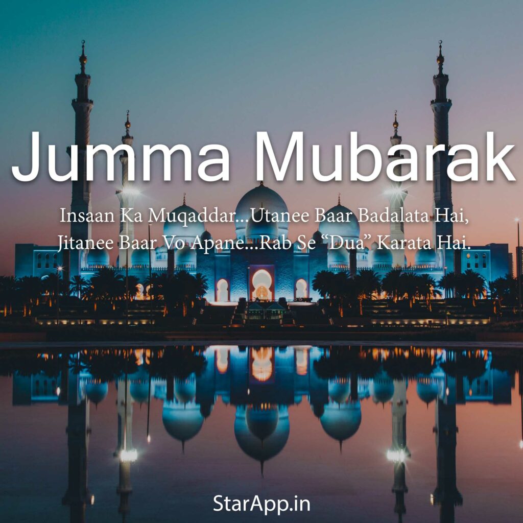 jumma Mubarak Dua in Urdu Juma Mubarak Images With Name