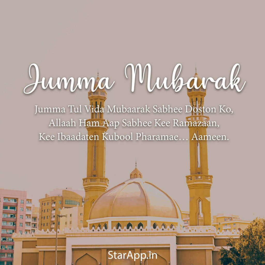 Jamat ul-Vida Messages & Alvida Jumma Mubarak Images: Share WhatsApp Photos HD Wallpapers SMS Quotes and Facebook Status With Family and Friends