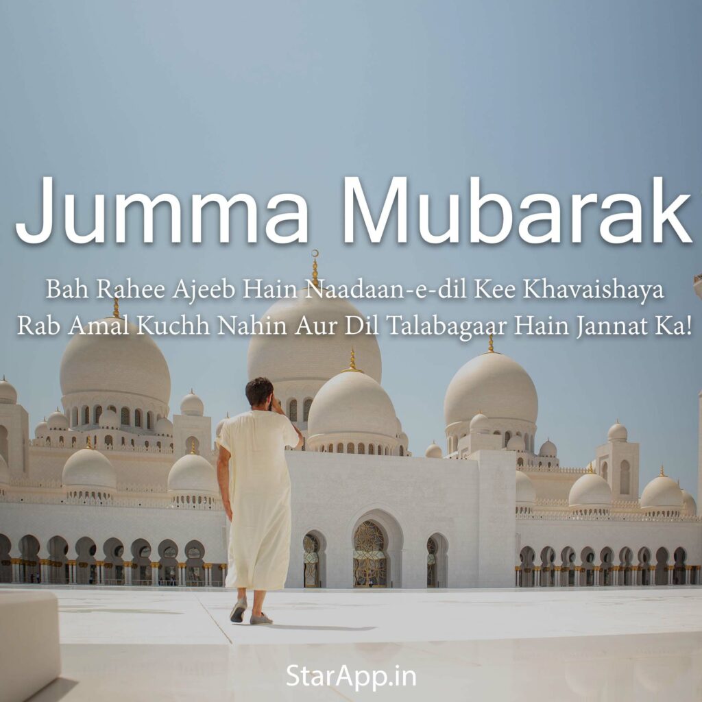 Jumma Mubarak Images Dua Photos & Wishes