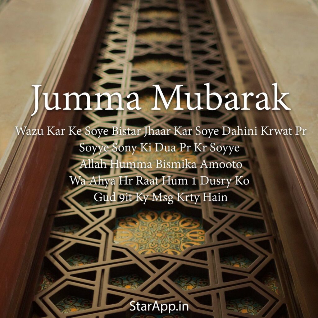 Jumma Mubarak Wishes Messages and Quotes Very Nice Quotes